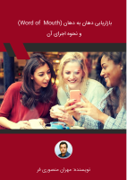 bazaryabi-dahan-be-dahan_[@kitap].pdf
